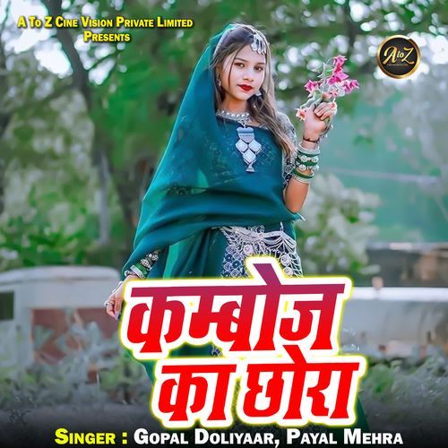 Kamboj Ka Chhora