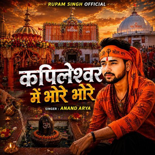 Kapileshwar Me Bhore Bhore