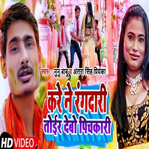 kare ne rangdari toir debo pichkaria