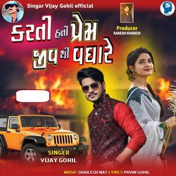 Karti Hati Prem Jiv Thi Vadhare