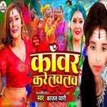 Kawar Kare Lach Lach