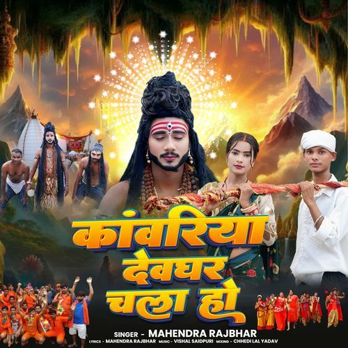 Kawariya Devghar Chala Ho