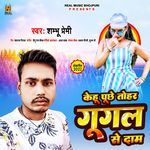 Kehu Puchhe Tohar Google Se Dam