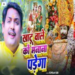 Khatu Wale Ko Manana Padega