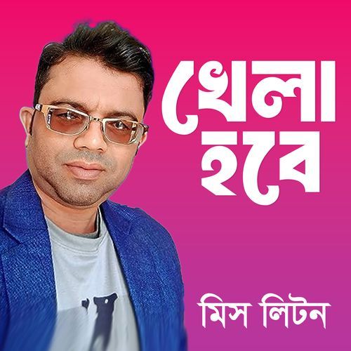 Khela Hobe