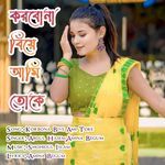 Korbona Biye Ami Toke