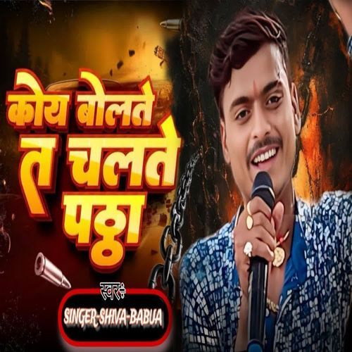 Koy Bolte Ṭa Chalte Padha