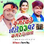 Kumarki Chhaudi Dj Par Kamar Hilana