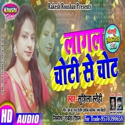 Lagal Choti Se Chot (Bhojpuri Song)-Aw0zexh6RkY