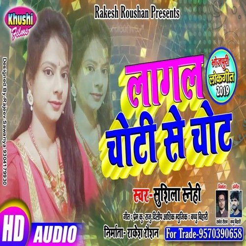 Lagal Choti Se Chot (Bhojpuri Song)