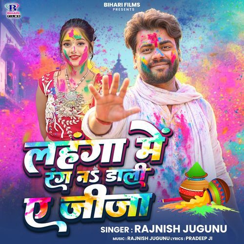 Lahanga Me Rang Na Dali A Jija