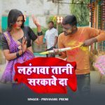 Lahangwa Tani Sarkawe Da