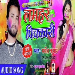 Lamahar Pichkari (Bhojpuri Holi Song)-FjgJcCd5AHU