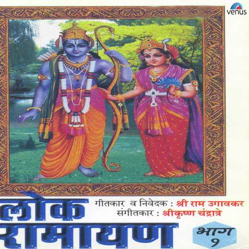 Lok Ramayan - 1