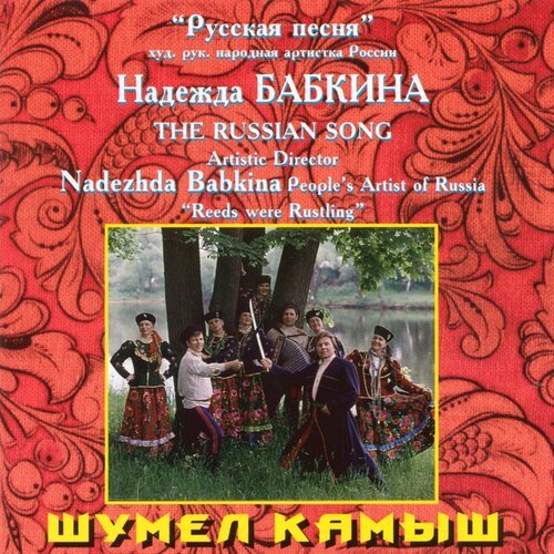 На Горе Колхоз Lyrics - Шумел Камыш - Only On JioSaavn