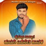 ರಾತ್ರಿ ಹಗಲ ಅನ್ನದ ದಿನ್ನಾ ಮಾಡಾಕಿ ಚಾಟ