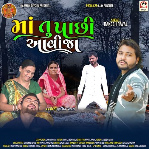Maa Tu Pachhi Aavija