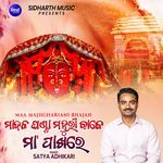 Madala Ghanta Mahuri Baje Maa Pakhare