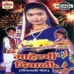 Maherachi Diwali Dipawali Geete