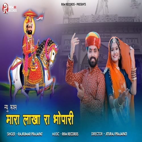 Mahra Lakha Ra Bhopari