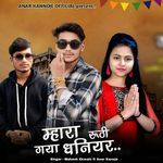 Mahra Ruthi Gya Dhaniyar