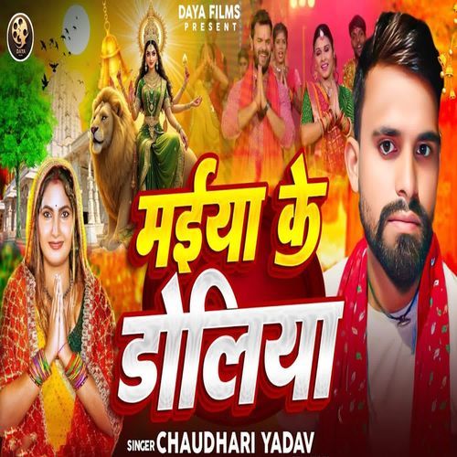 Maiya Ke Doliya