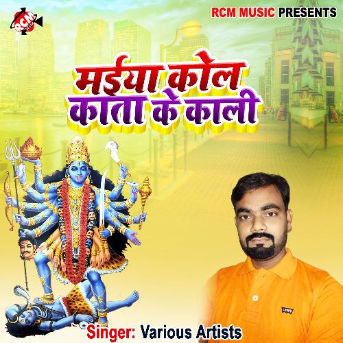 Mata Rani Sunihe Pukar - Song Download from Maiya kolkata ke kali @ JioSaavn