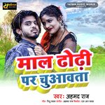 Mal Dhodhi Par Chuaawata (Bhojpuri)