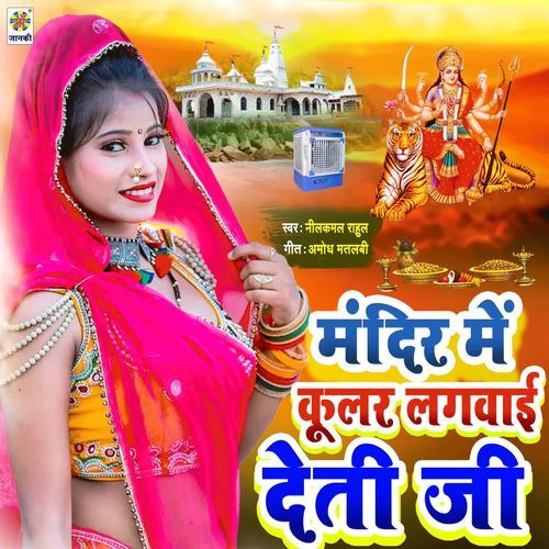 Mandir Me Coolar Lagawai Deti Ji