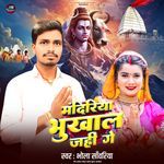 Mandiriya Bhukhal Jahi Ge