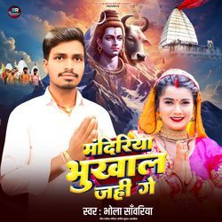 Mandiriya Bhukhal Jahi Ge