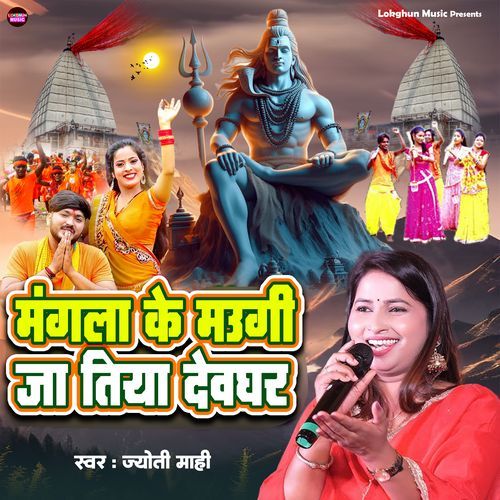 Mangala Ke Maugi Ja Tiya Devaghar