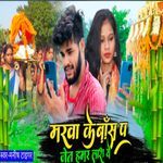 Marbe Ke Bans Pe Jet Hamar Lash Ye