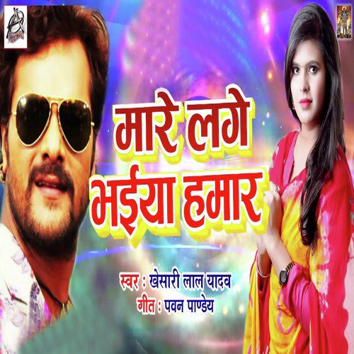 Mare Lage Bhaiya Hamar - Single_poster_image