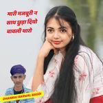 Maro Majburi N Sath Chuda Diyo Bawli Tharo