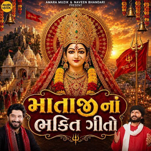 Mataji Na Bhakti Geet