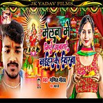 Mela Me Mile Awatare Naihar Ke Labharwa (Bhojpuri)