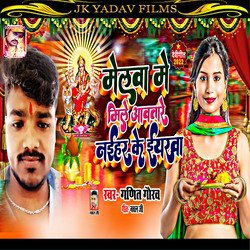 Mela Me Mile Awatare Naihar Ke Labharwa