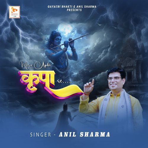 Mera Aapki Kripa Se