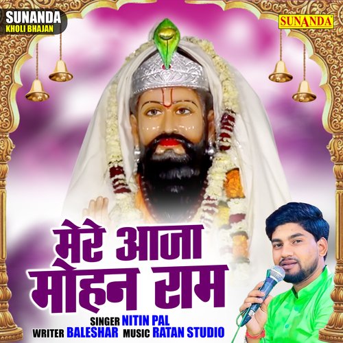 Mere Aaja Mohan Ram
