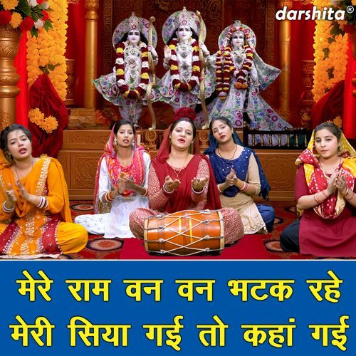 Mere Ram Van Van Bhatak Rahe Meri Siya Gayi To Kaha Gayi