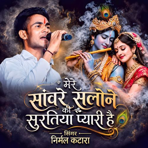 Mere Sanvre Salone Ki Suratiya Pyari Hai