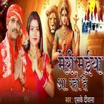 Meri Maiya Aa Rahi Hai