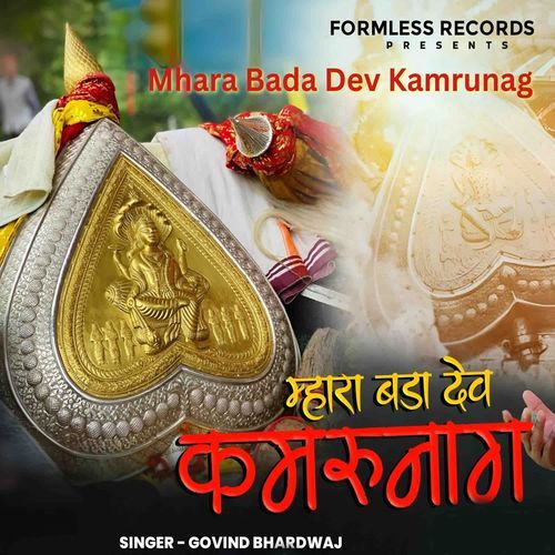Mhara Bada Dev Kamrunag