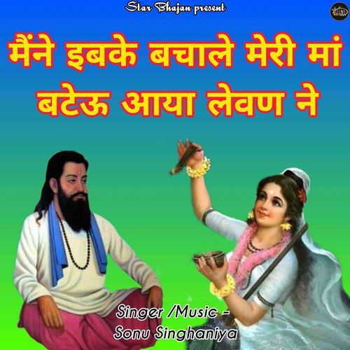 Mne Ebke Bachale Meri Maa Betau Aaya Levan Ne