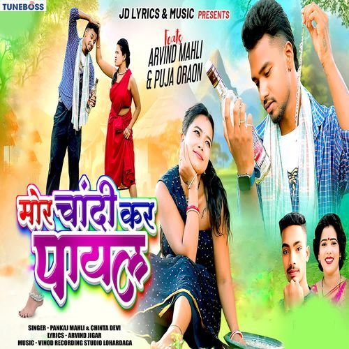 Mor Chandi Kar Payal