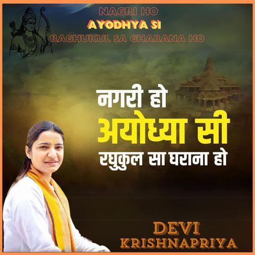 Nagri Ho Ayodhya Si Raghukul Sa Gharaana Ho