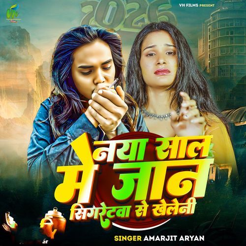 Naya Saal Me Jaan Sigret Se Kheleni