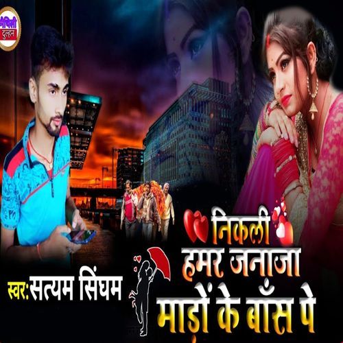 Nikli Humar Janaja Mado Ke Bans Pe