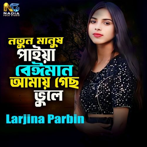 Notun Manush Paiya Beiman Amay Gecho Vule